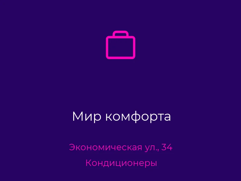 Мир комфорта