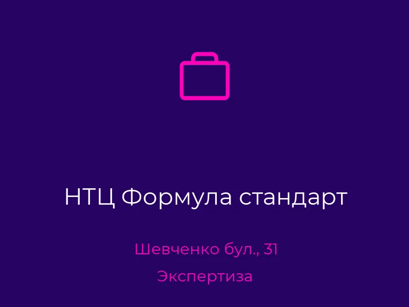 НТЦ Формула стандарт