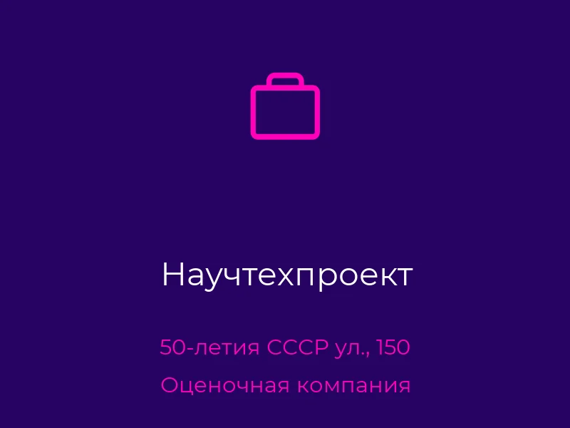 Научтехпроект