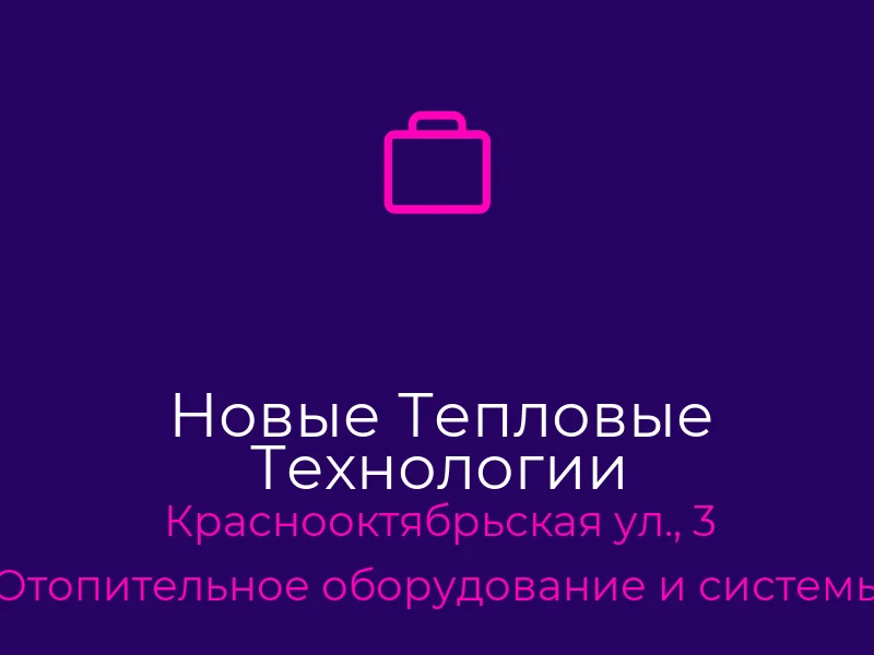 Новые Тепловые Технологии