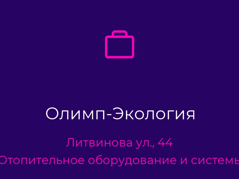 Олимп-Экология