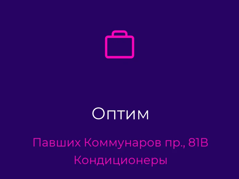Оптим