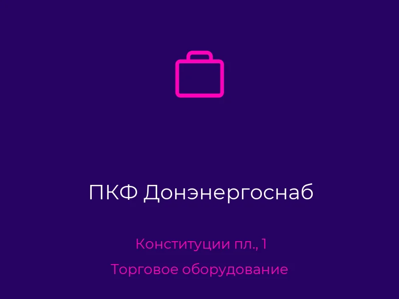 ПКФ Донэнергоснаб