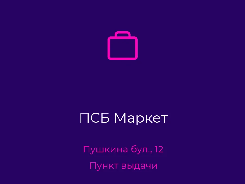 ПСБ Маркет