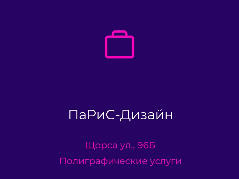 ПаРиС-Дизайн