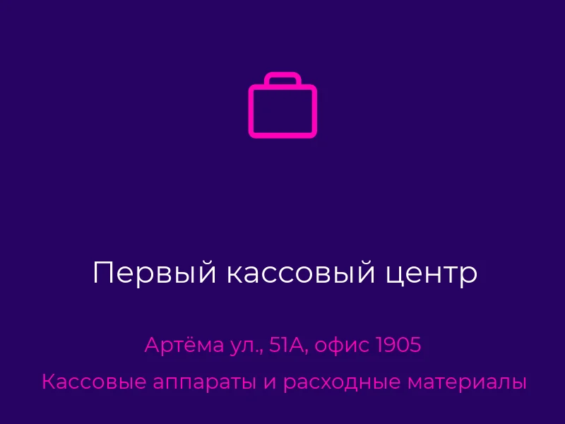 Первый кассовый центр