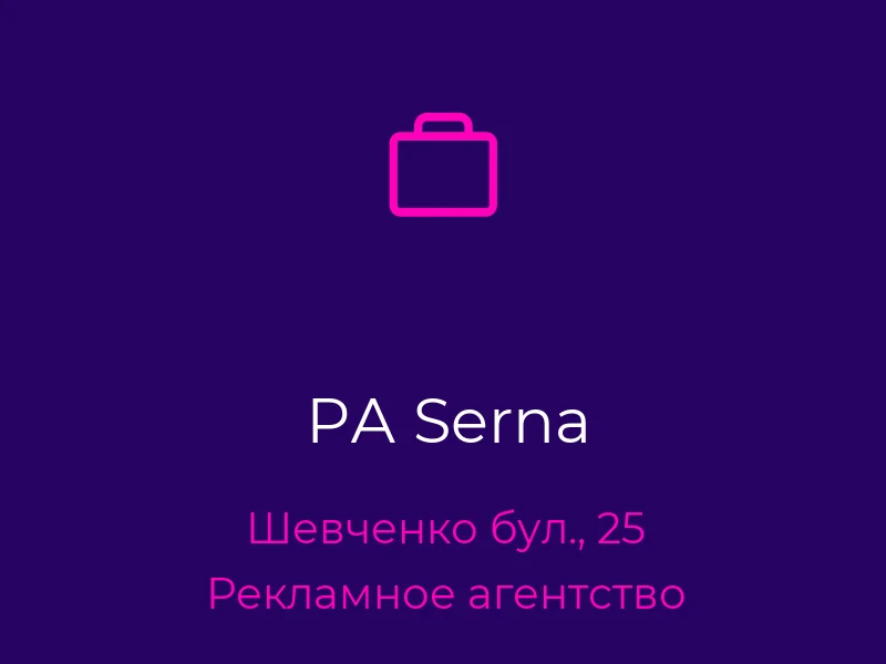 РА Serna