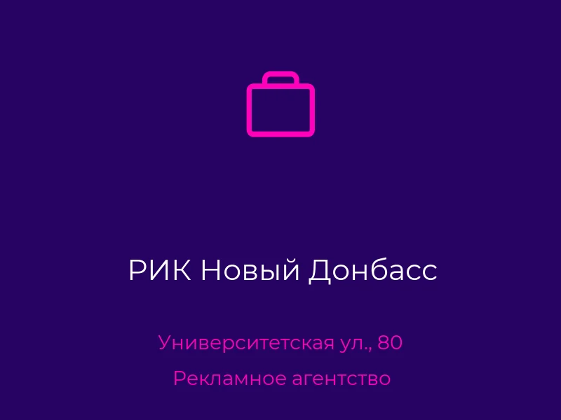 РИК Новый Донбасс