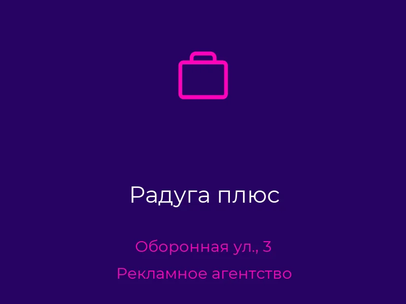 Радуга плюс