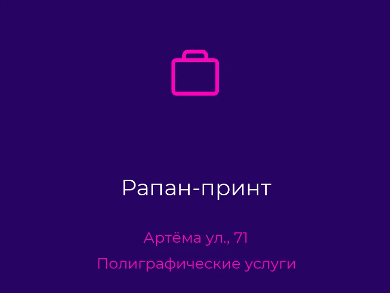 Рапан-принт