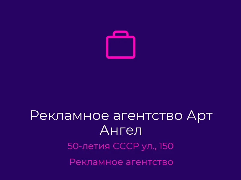 Рекламное агентство Арт Ангел