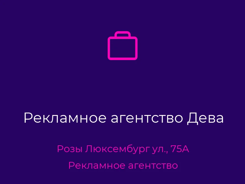 Рекламное агентство Дева