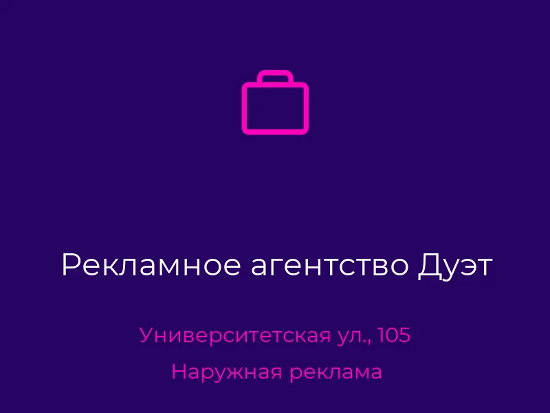 Рекламное агентство Дуэт