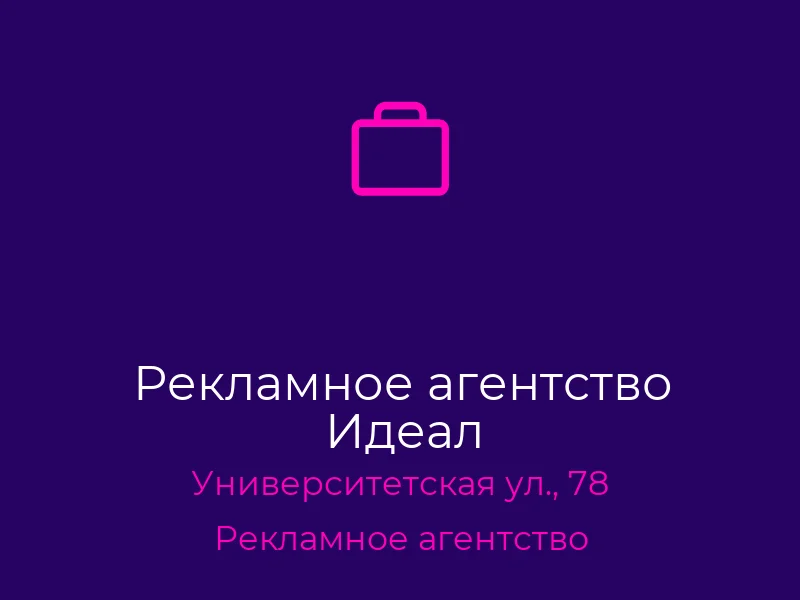 Рекламное агентство Идеал