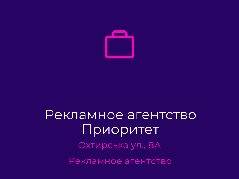 Рекламное агентство Приоритет