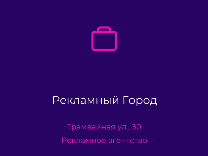Рекламный Город
