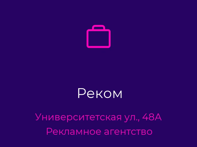 Реком
