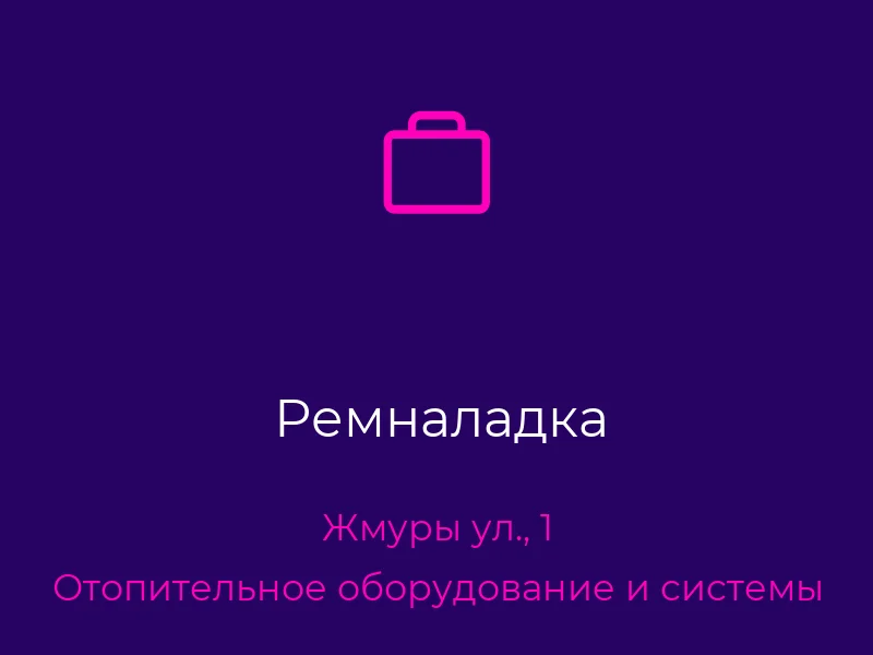 Ремналадка