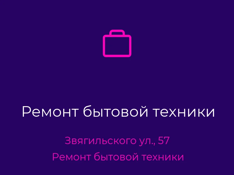 Ремонт бытовой техники