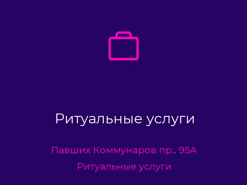 Ритуальные услуги