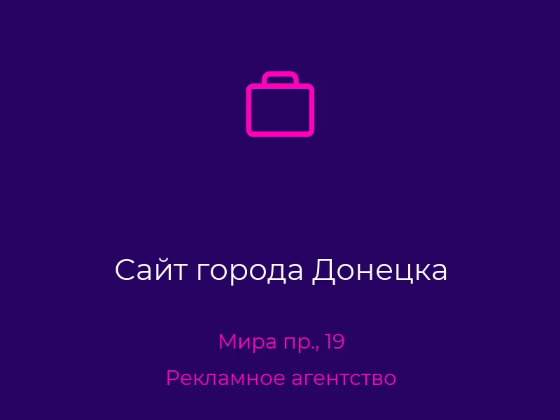 Сайт города Донецка