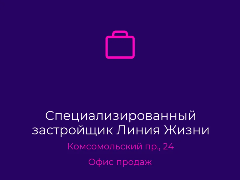 Специализированный застройщик Линия Жизни