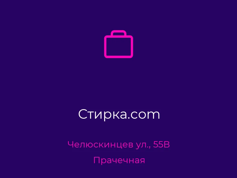 Стирка.com
