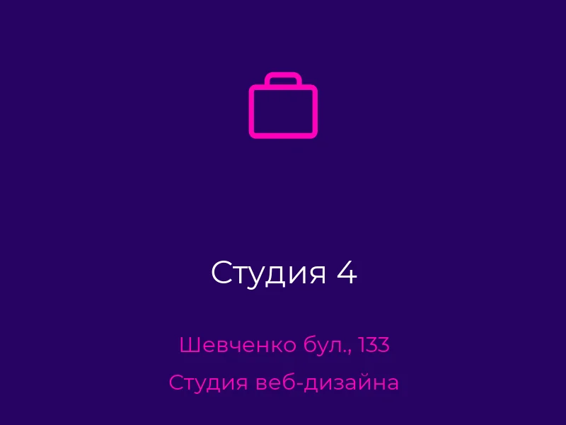 Студия 4