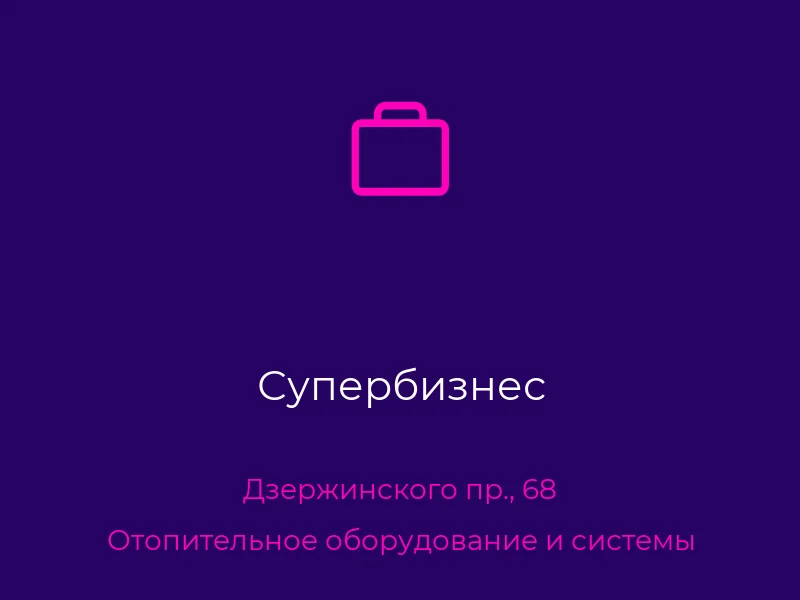 Супербизнес