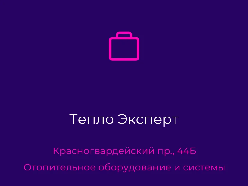 Тепло Эксперт