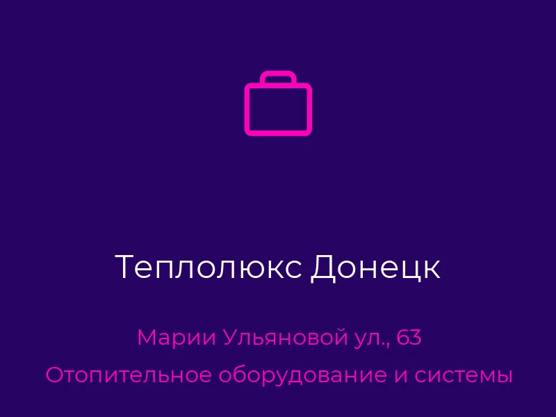Теплолюкс Донецк