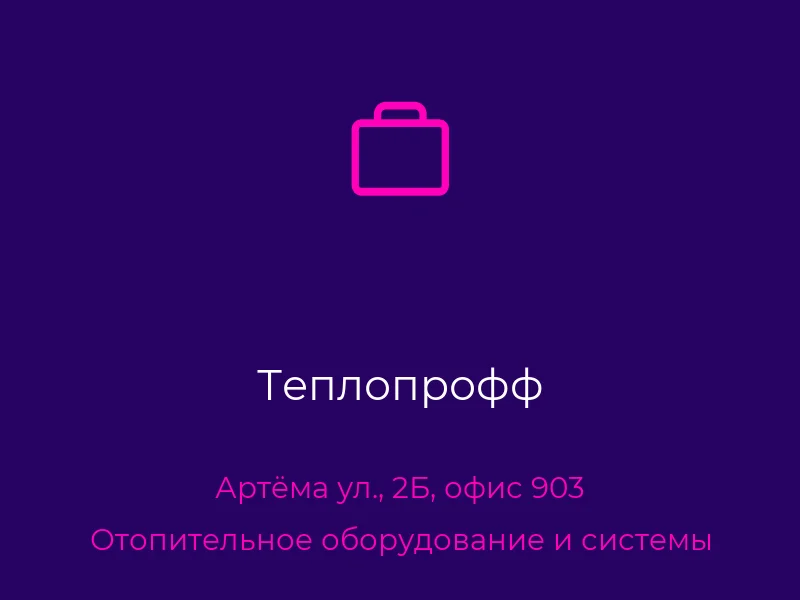 Теплопрофф