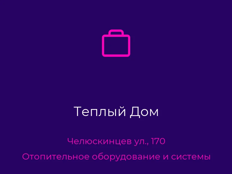 Теплый Дом