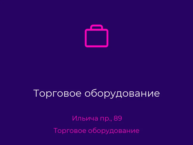 Торговое оборудование