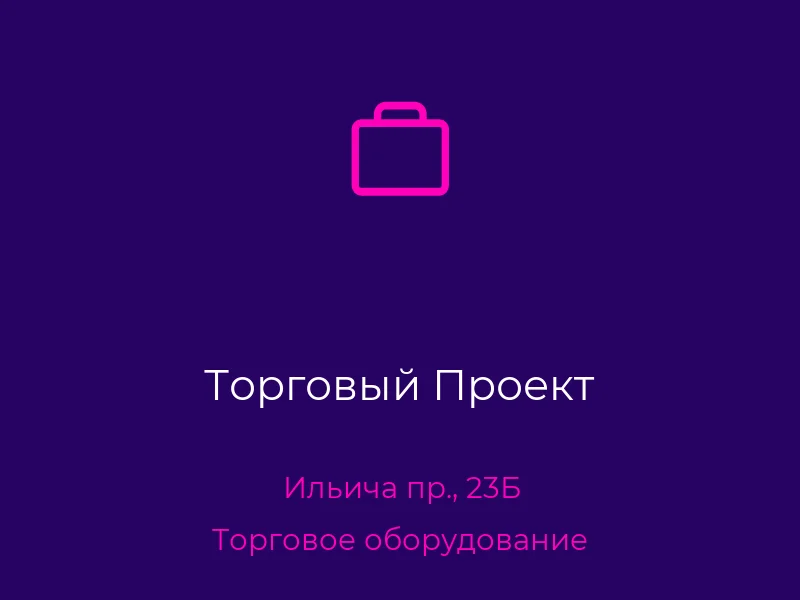 Торговый Проект
