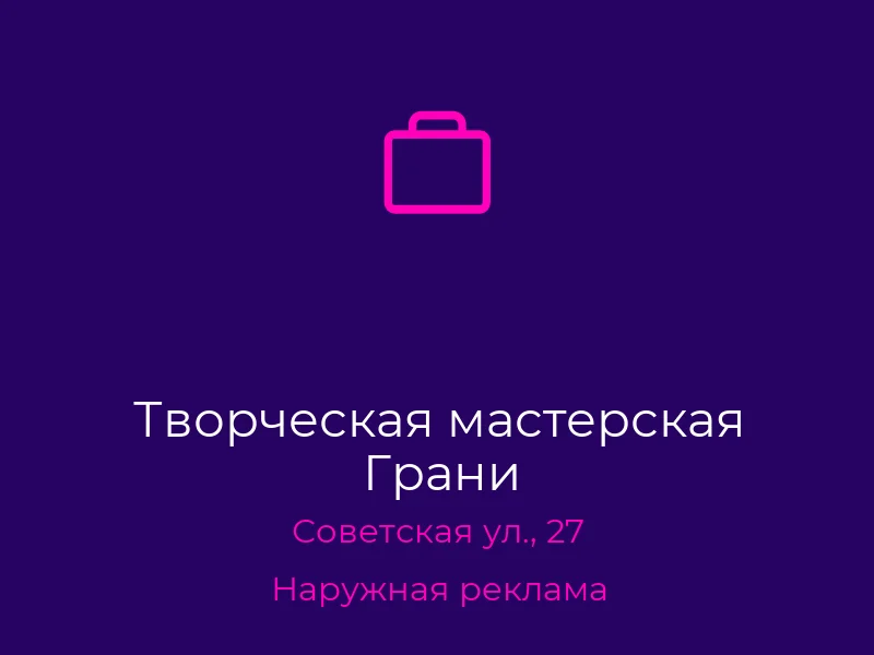 Творческая мастерская Грани