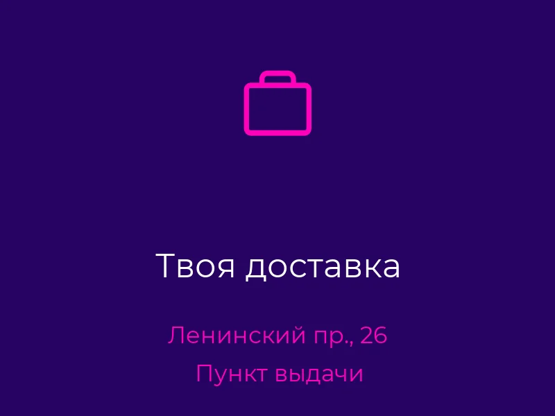 Твоя доставка