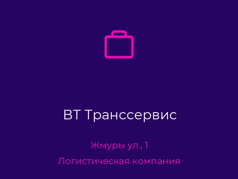 ВТ Транссервис