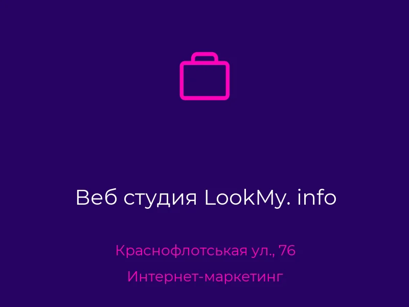 Веб студия LookMy. info