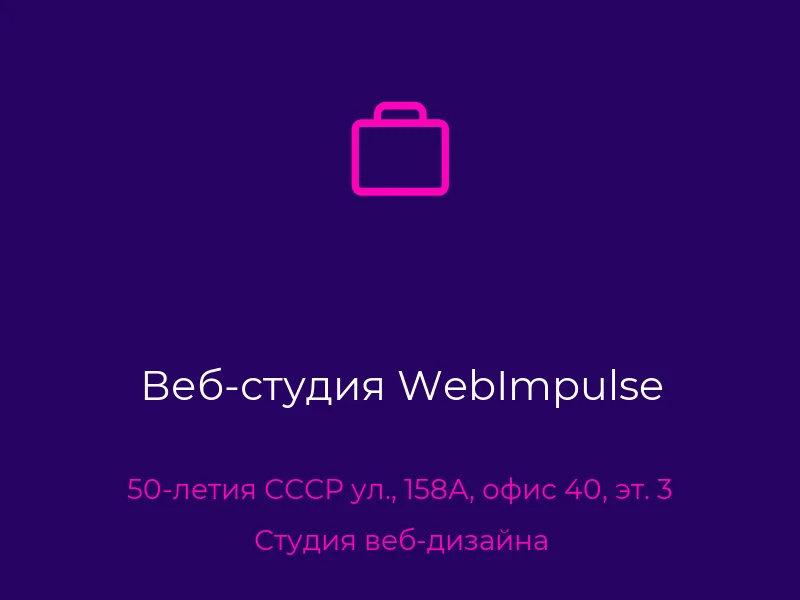 Веб-студия WebImpulse