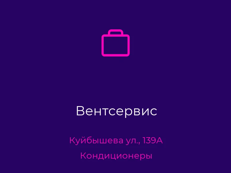Вентсервис