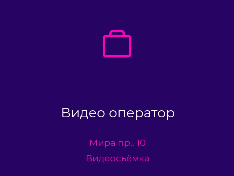 Видео оператор