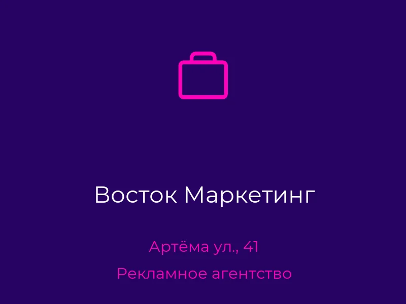 Восток Маркетинг