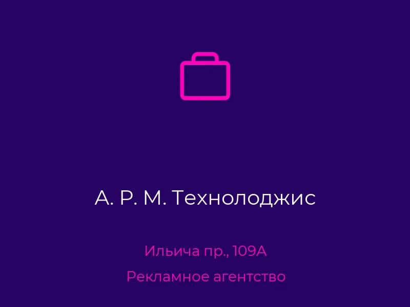 А. Р. М. Технолоджис