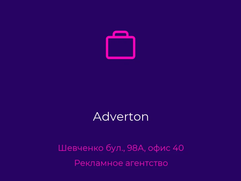 Аdverton
