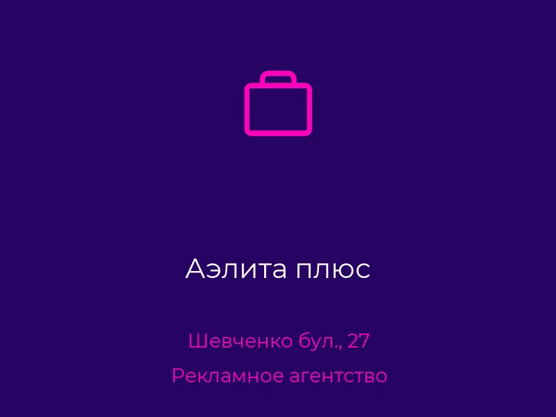 Аэлита плюс