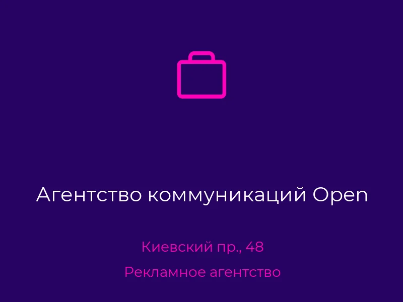 Агентство коммуникаций Open