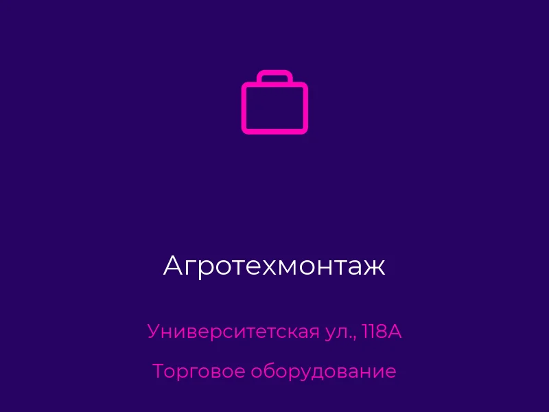Агротехмонтаж