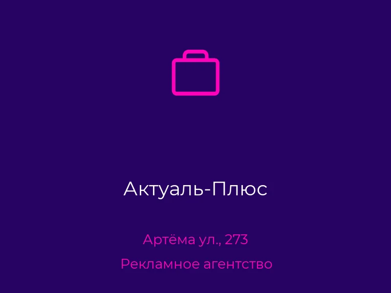 Актуаль-Плюс