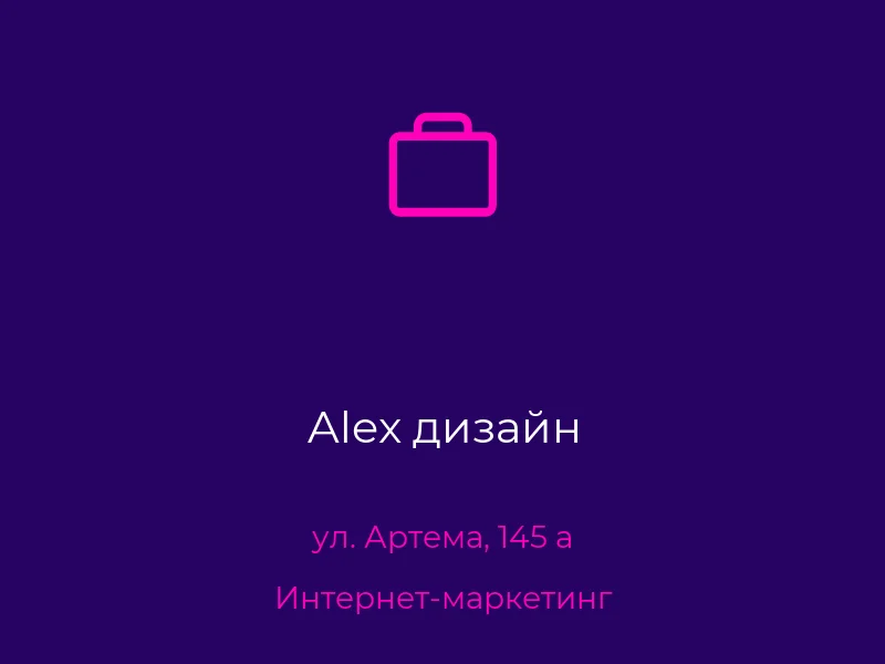 Alex дизайн